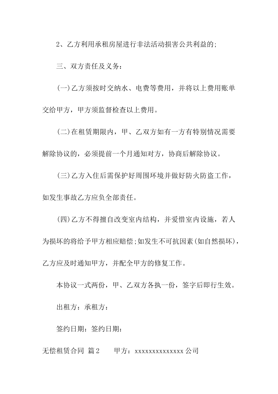 无偿租赁合同3篇_第2页
