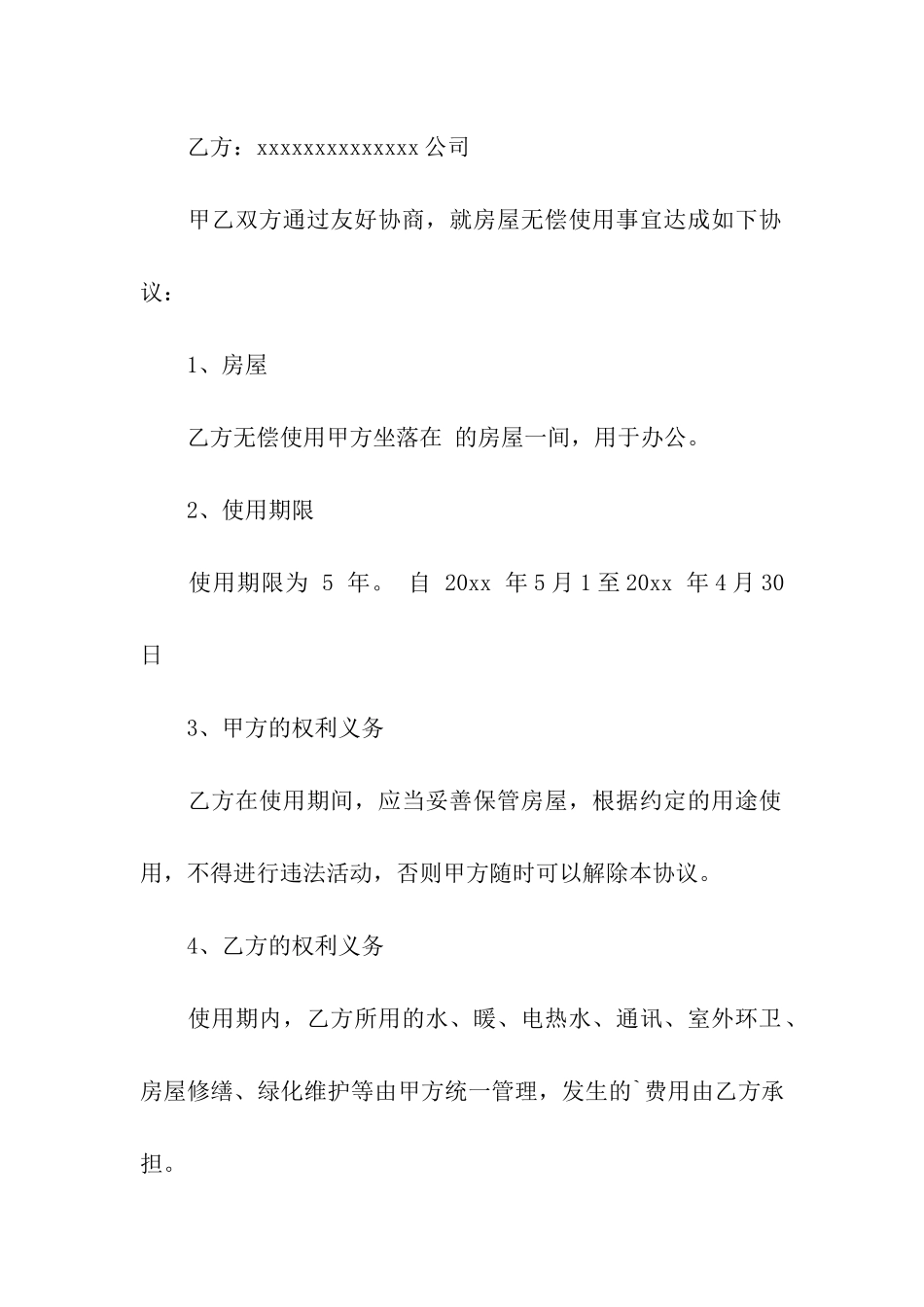 无偿租赁合同3篇_第3页