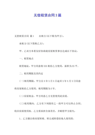 无偿租赁合同3篇