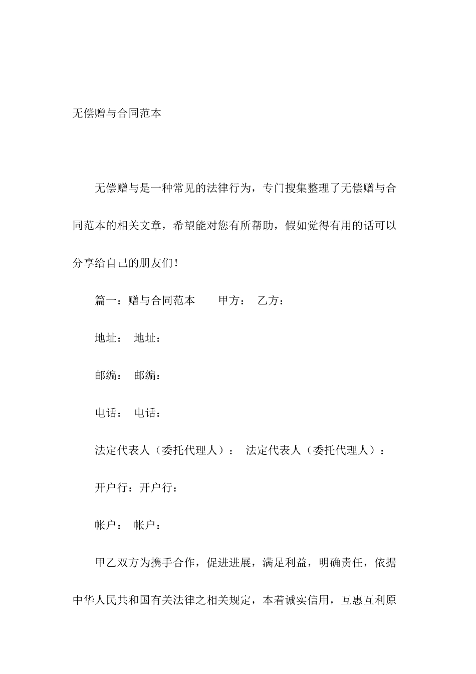 无偿赠与合同范本_第2页