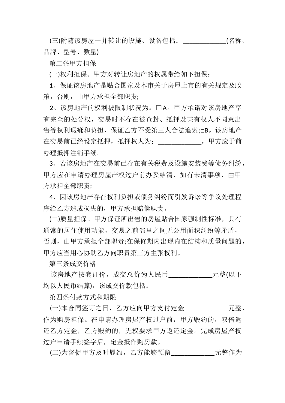 无偿转让房屋协议书5篇_第2页