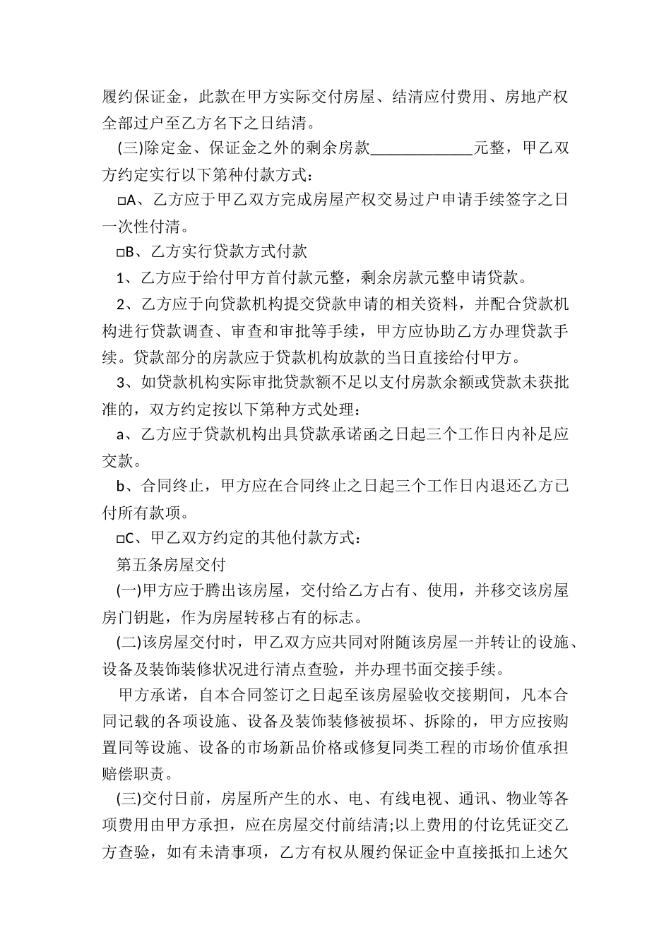 无偿转让房屋协议书5篇_第3页