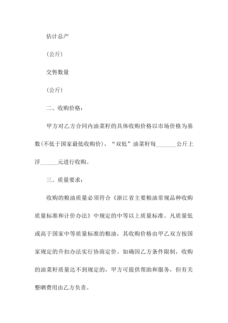 无公害油菜籽订购合同范本_第2页