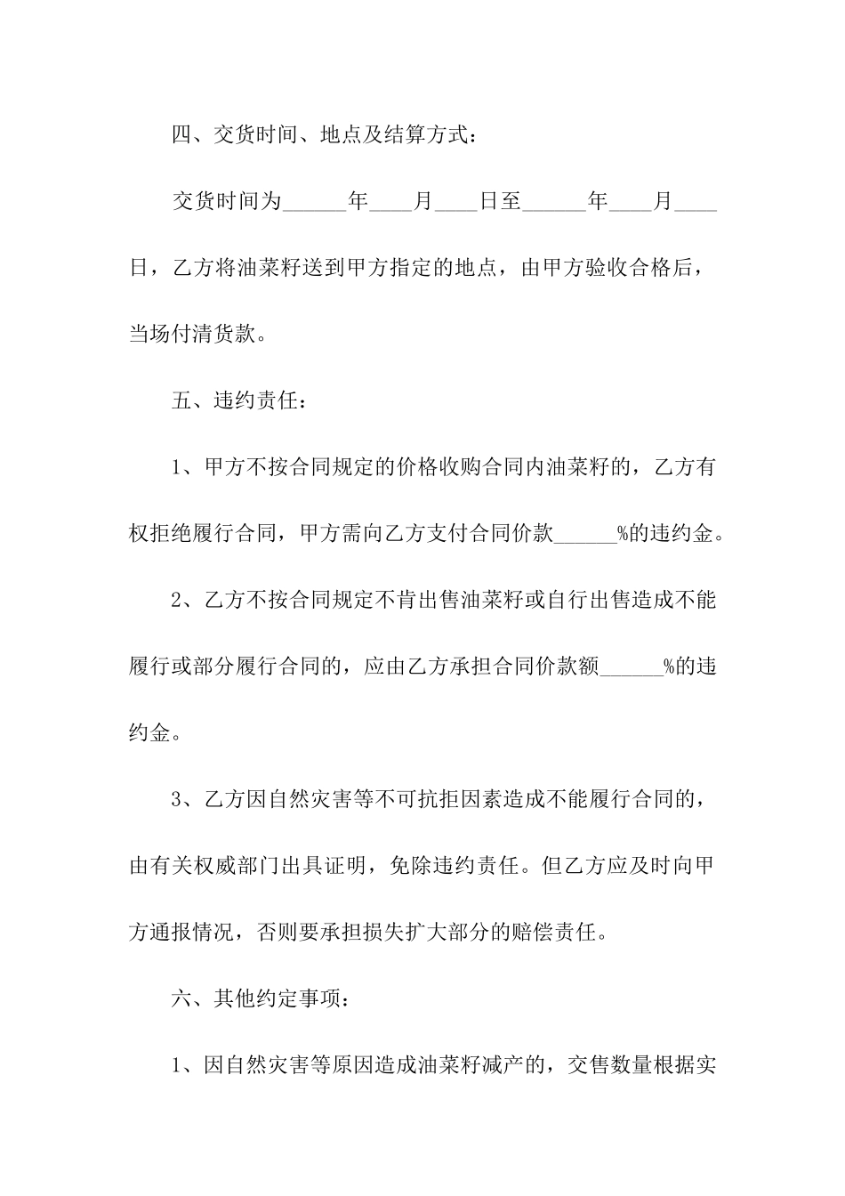 无公害油菜籽订购合同范本_第3页