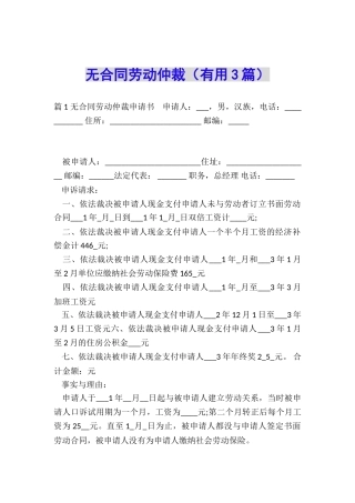 无合同劳动仲裁