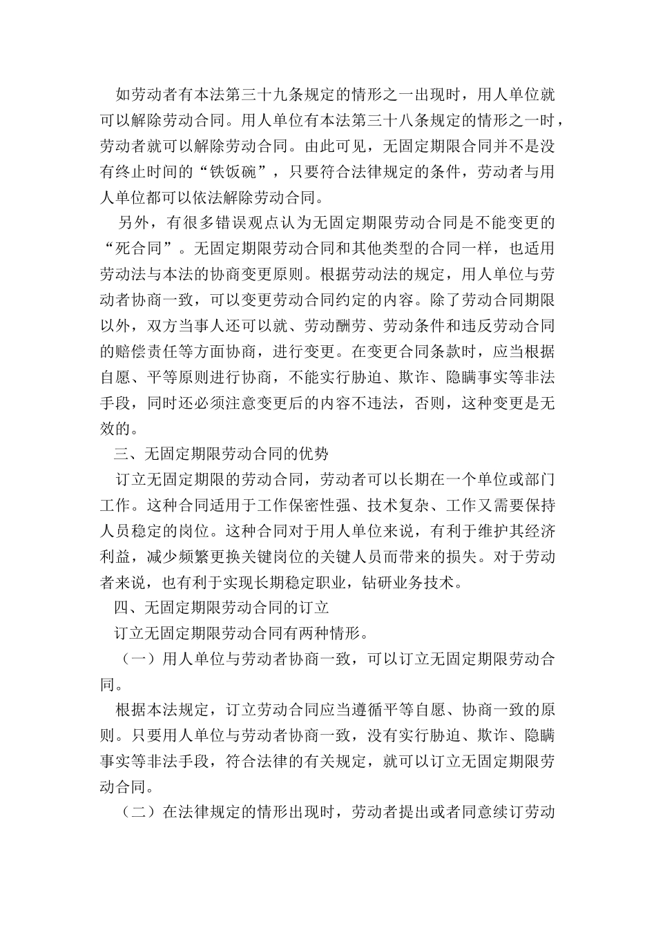 无固定期限劳动合同_第2页