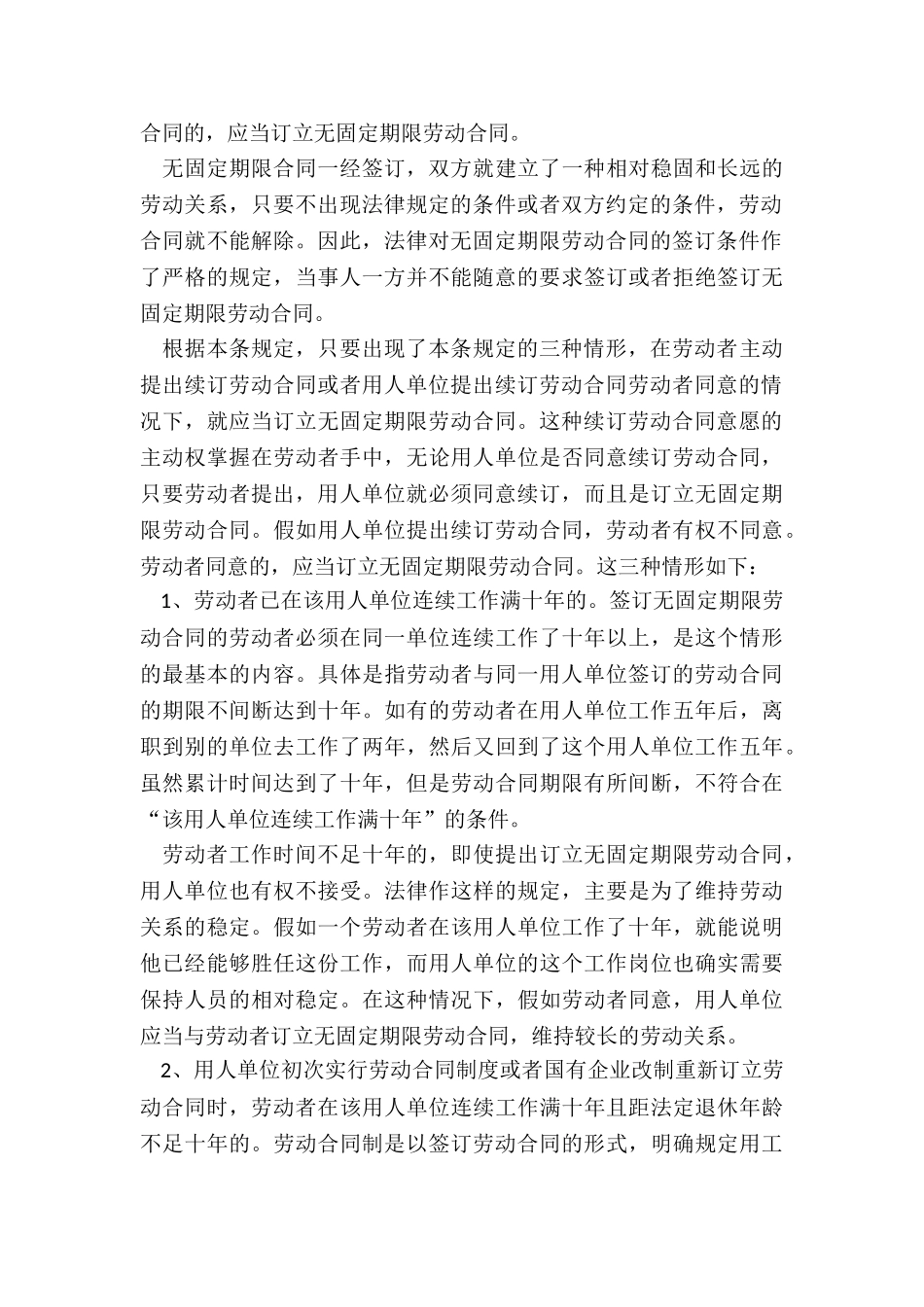 无固定期限劳动合同_第3页