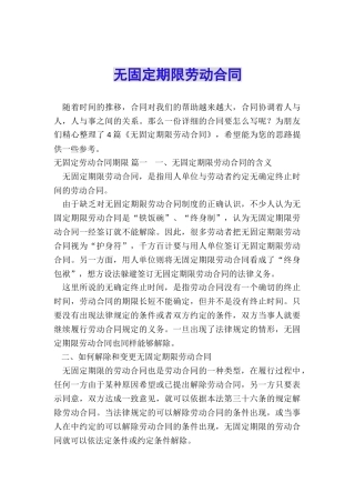 无固定期限劳动合同