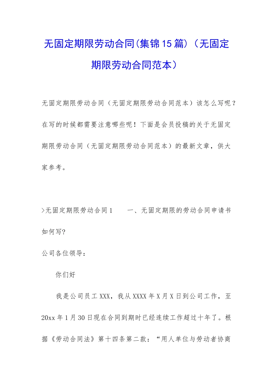 无固定期限劳动合同(无固定期限劳动合同范本)_第1页