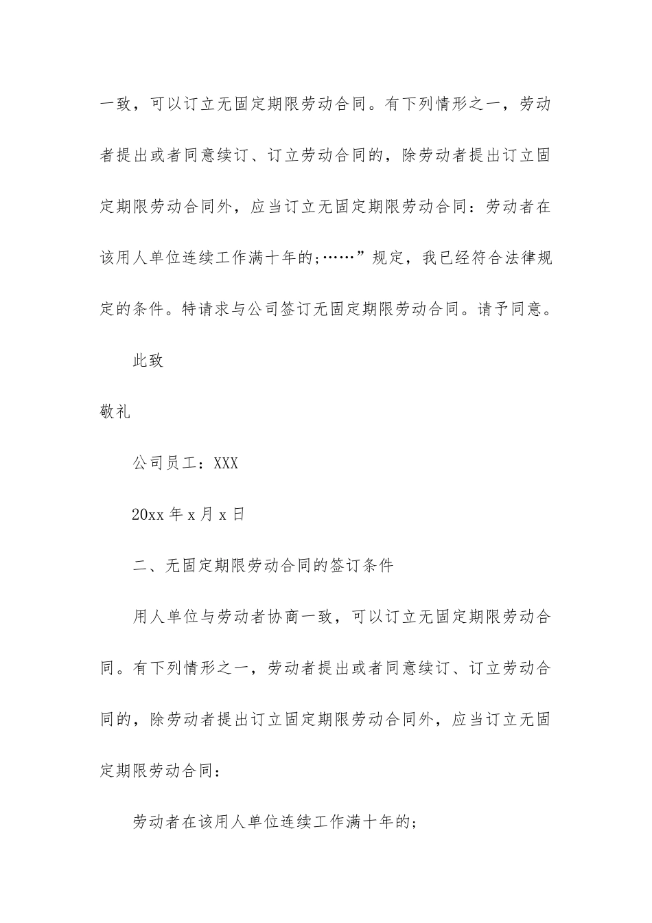 无固定期限劳动合同(无固定期限劳动合同范本)_第2页