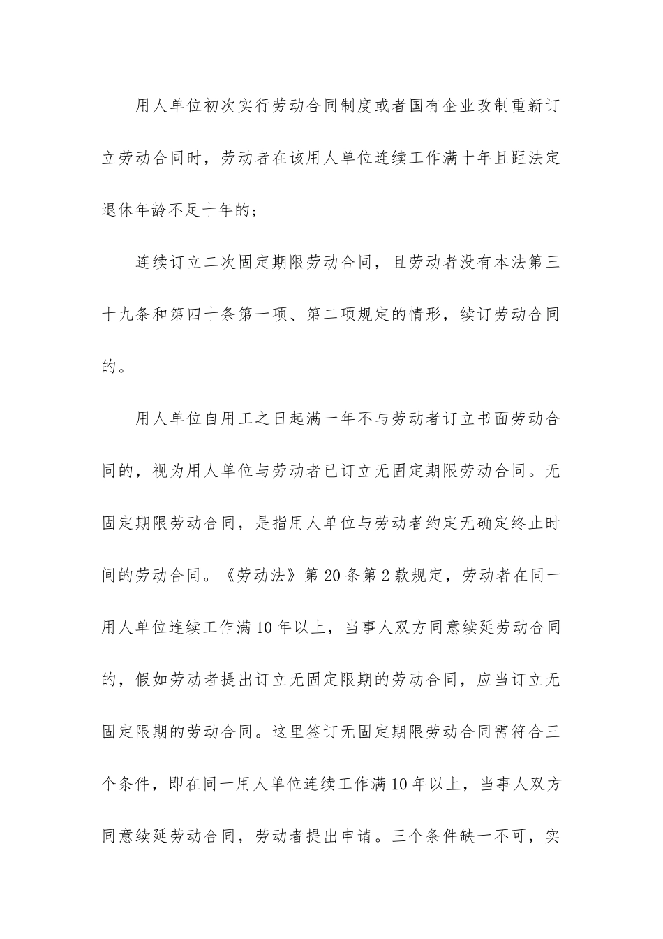 无固定期限劳动合同(无固定期限劳动合同范本)_第3页