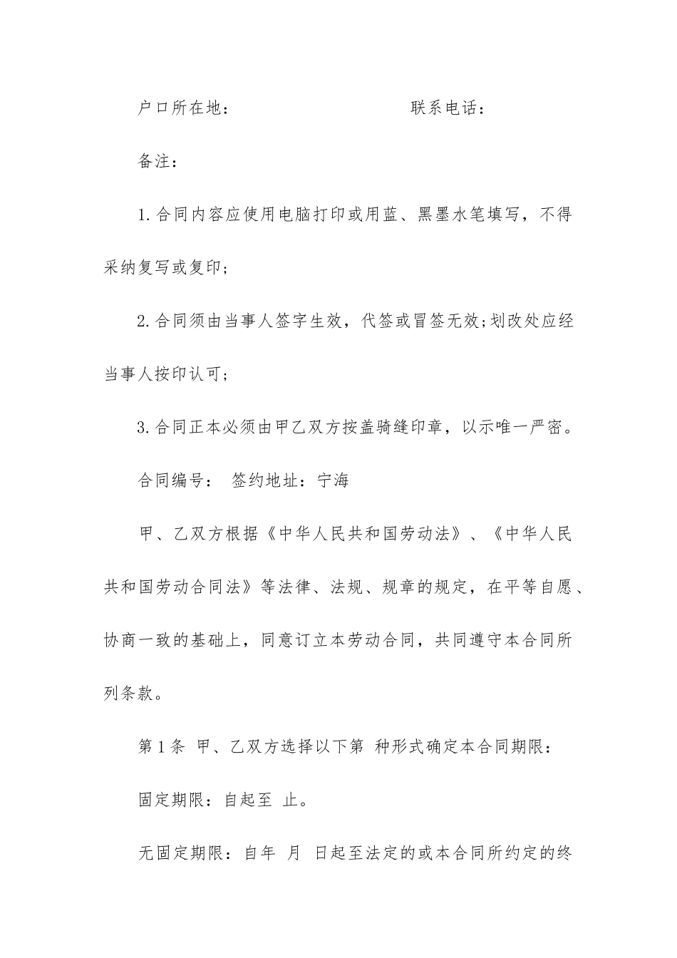 无固定期限劳动合同3篇-无固定期限劳动合同合法吗_第2页