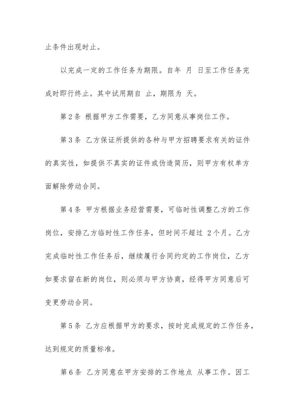 无固定期限劳动合同3篇-无固定期限劳动合同合法吗_第3页