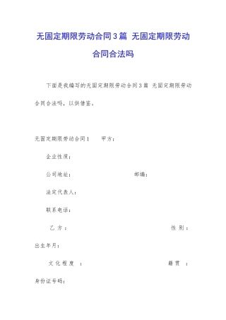 无固定期限劳动合同3篇-无固定期限劳动合同合法吗