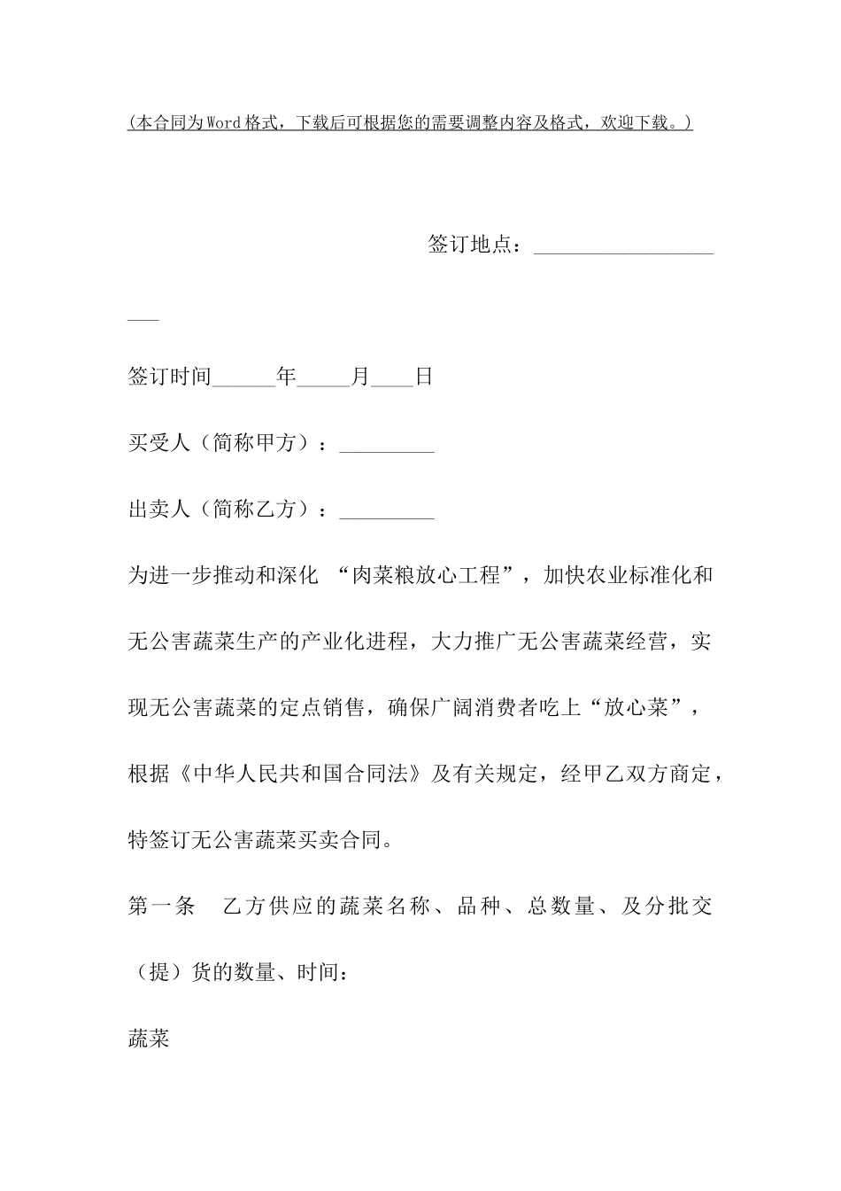 无公害蔬菜买卖合同样本_第2页