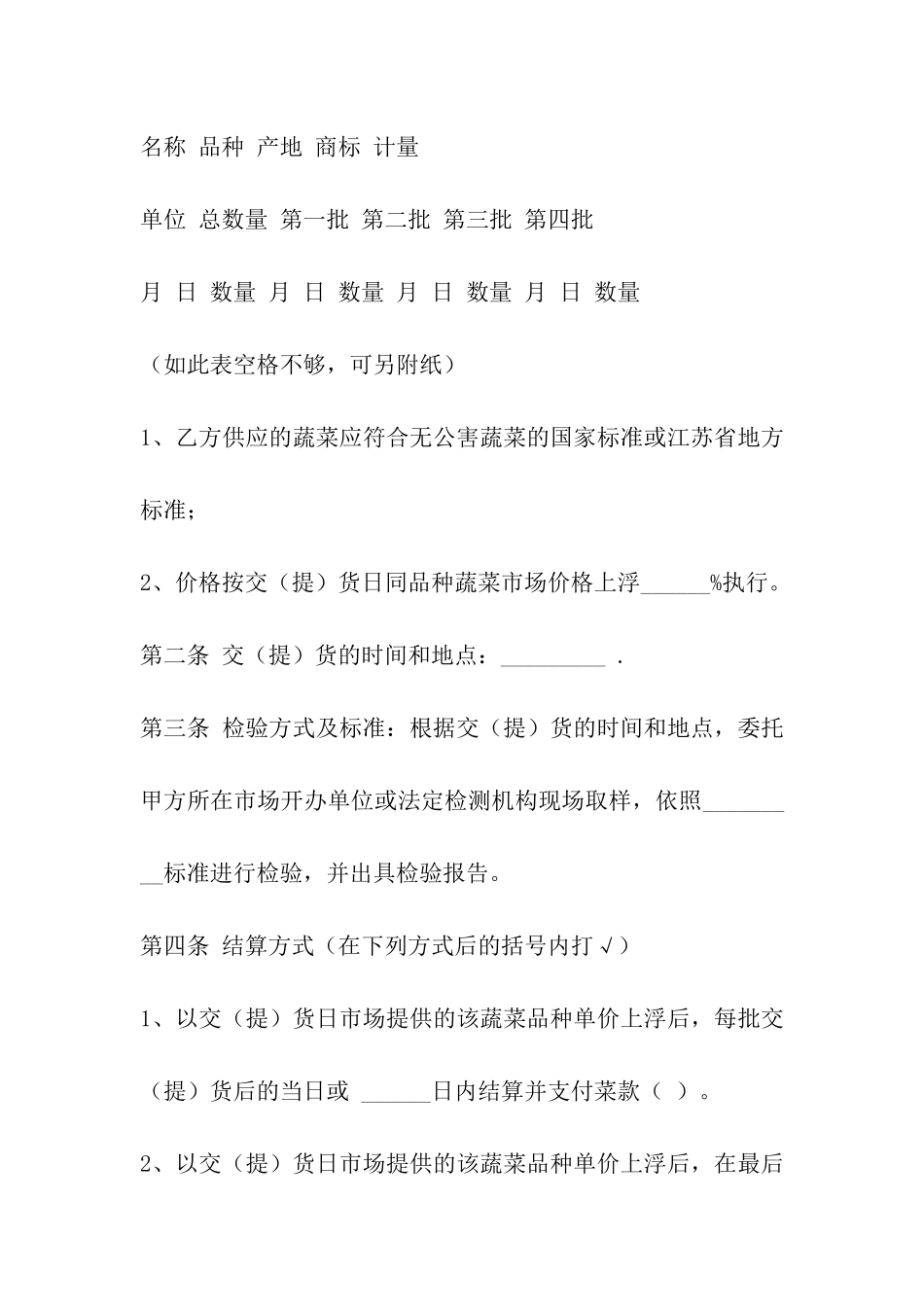 无公害蔬菜买卖合同样本_第3页