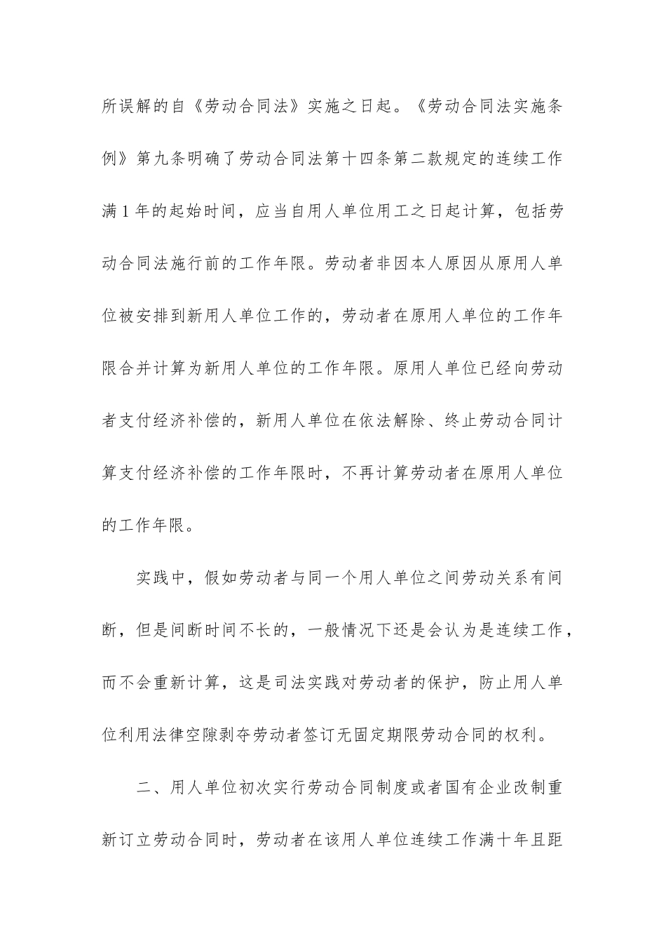 无固定劳动合同12篇_第2页