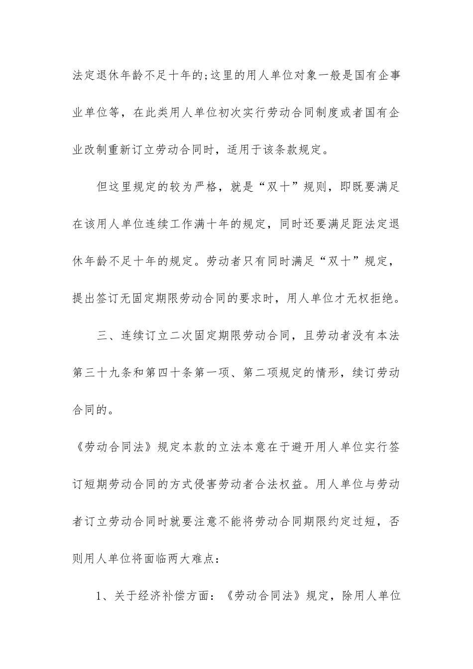 无固定劳动合同12篇_第3页