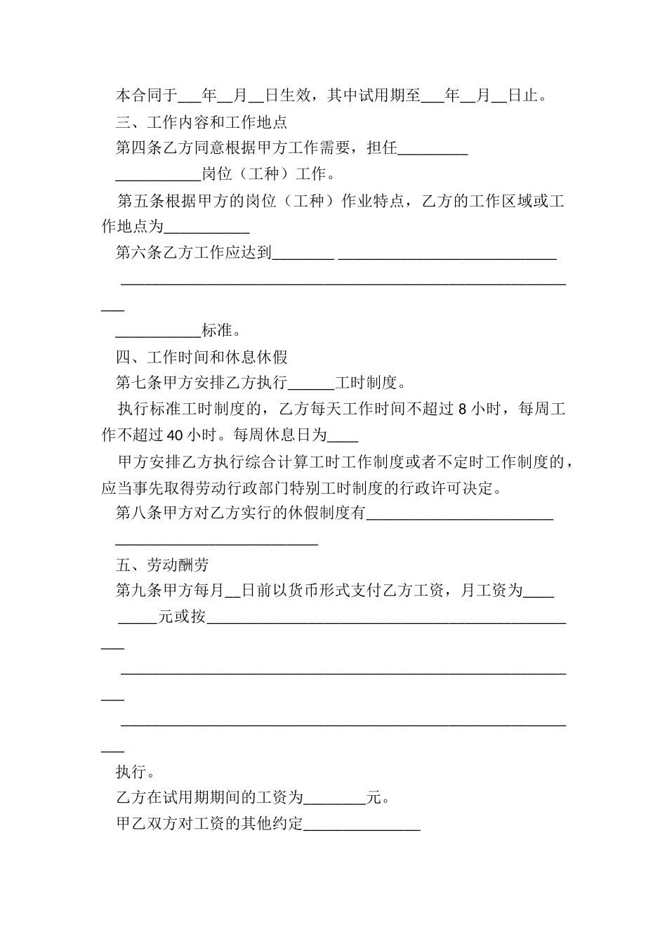 无固定期限劳动合同(优秀6篇)_第2页