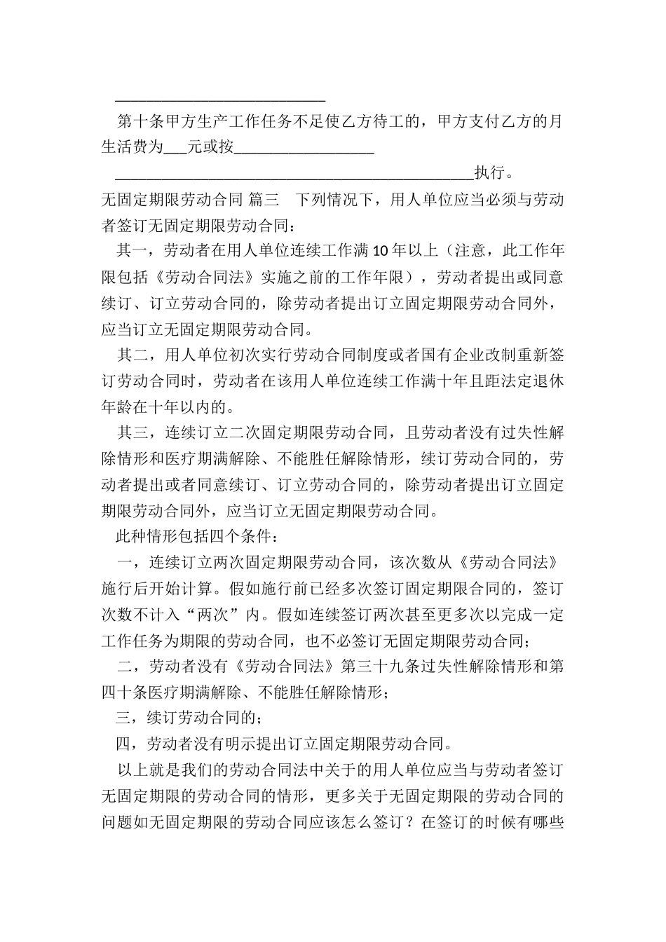 无固定期限劳动合同(优秀6篇)_第3页