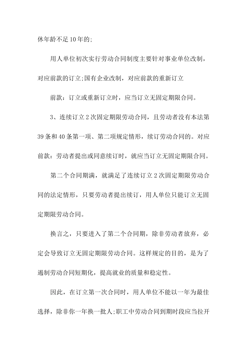 无固定期限劳动合同4篇_第2页