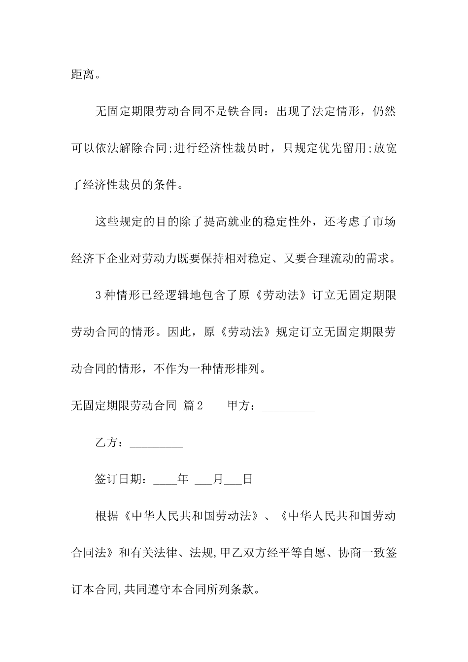 无固定期限劳动合同4篇_第3页