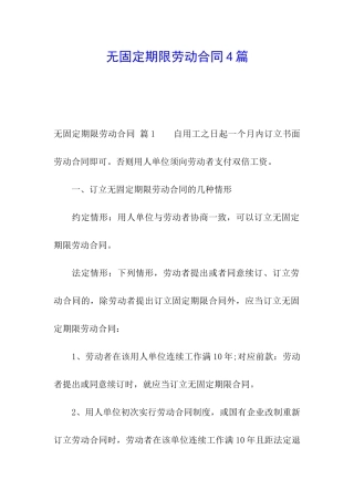 无固定期限劳动合同4篇