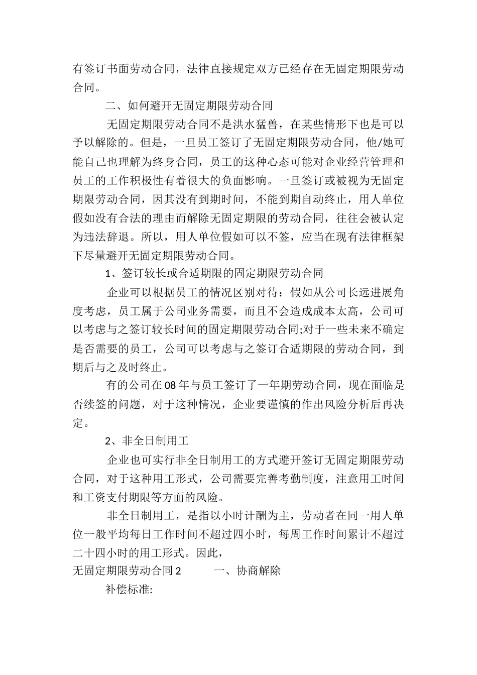 无固定期限劳动合同(15篇)_第3页