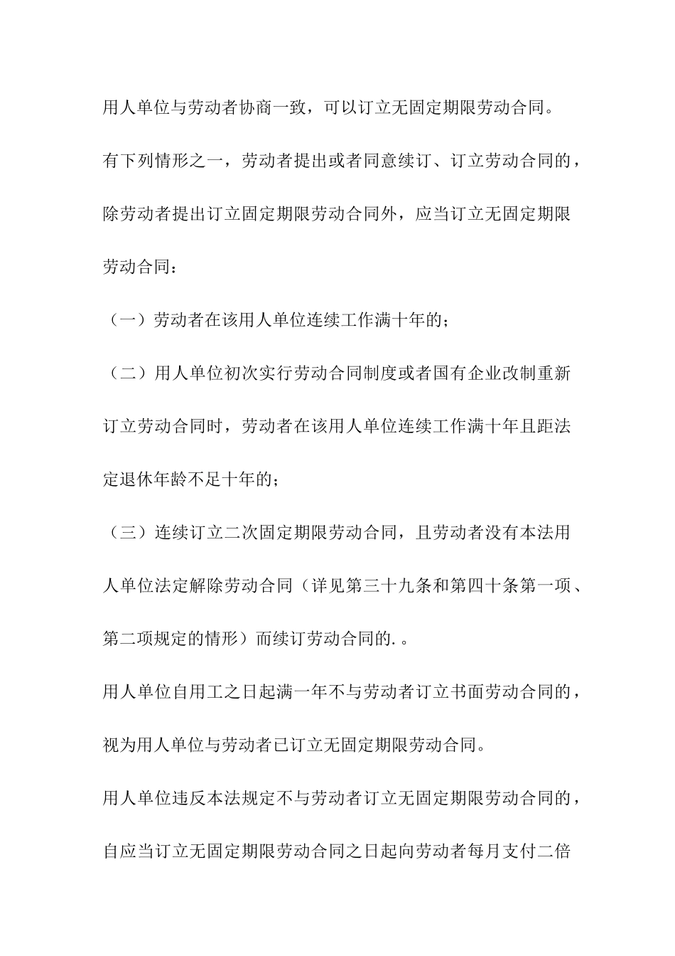 无固定期限劳动合同_第2页