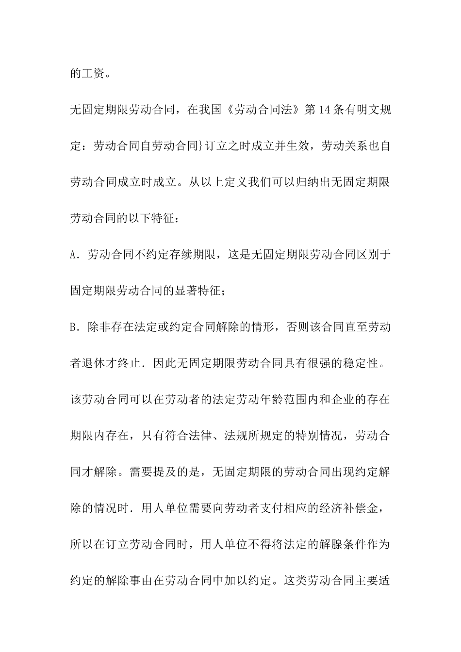 无固定期限劳动合同_第3页