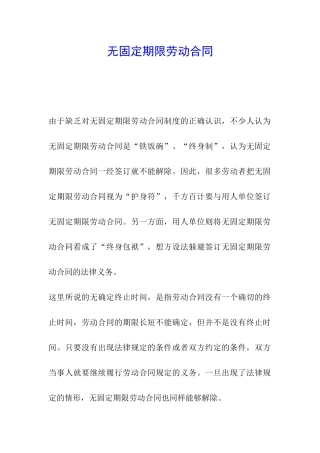 无固定期限劳动合同