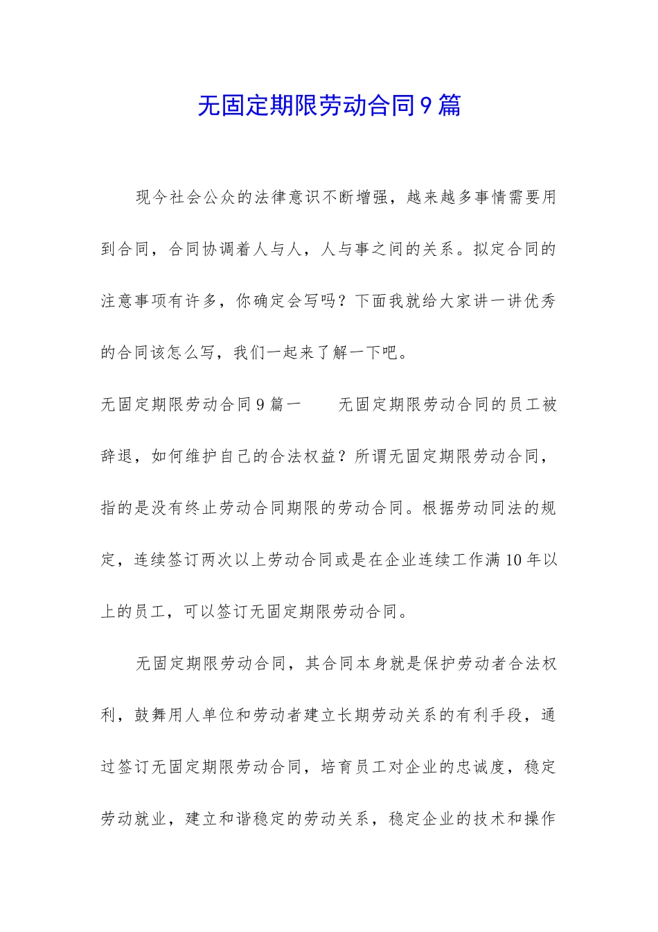 无固定期限劳动合同9篇_第1页