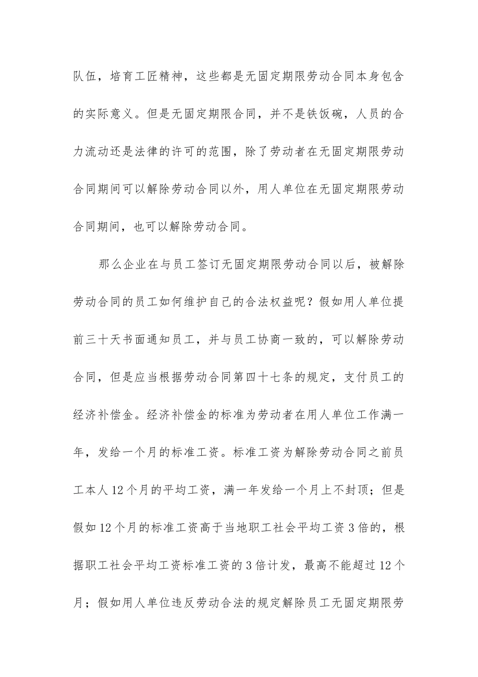 无固定期限劳动合同9篇_第2页