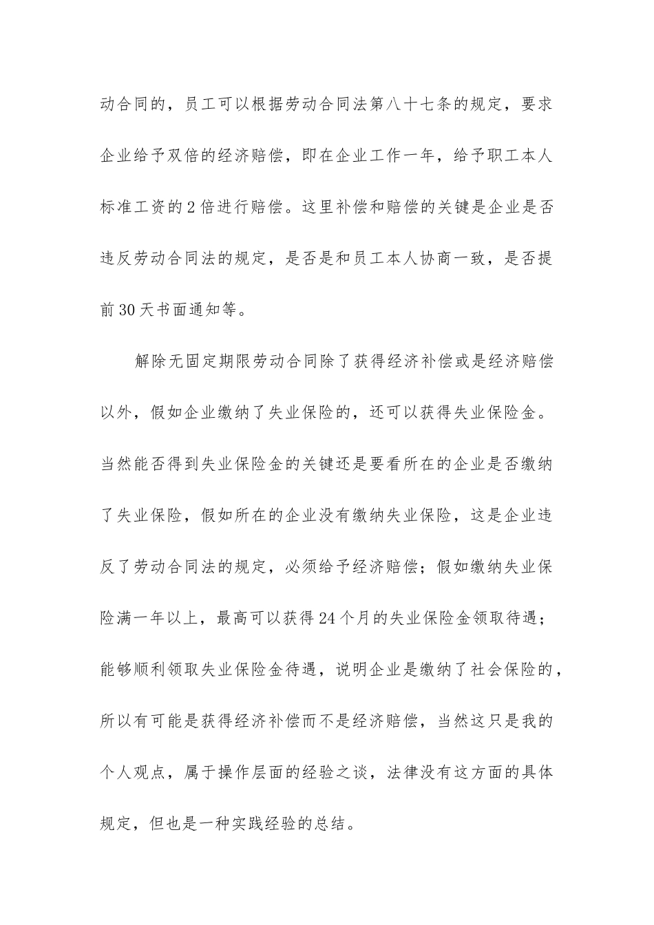 无固定期限劳动合同9篇_第3页