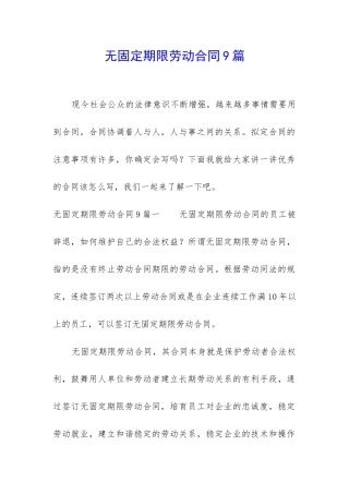 无固定期限劳动合同9篇