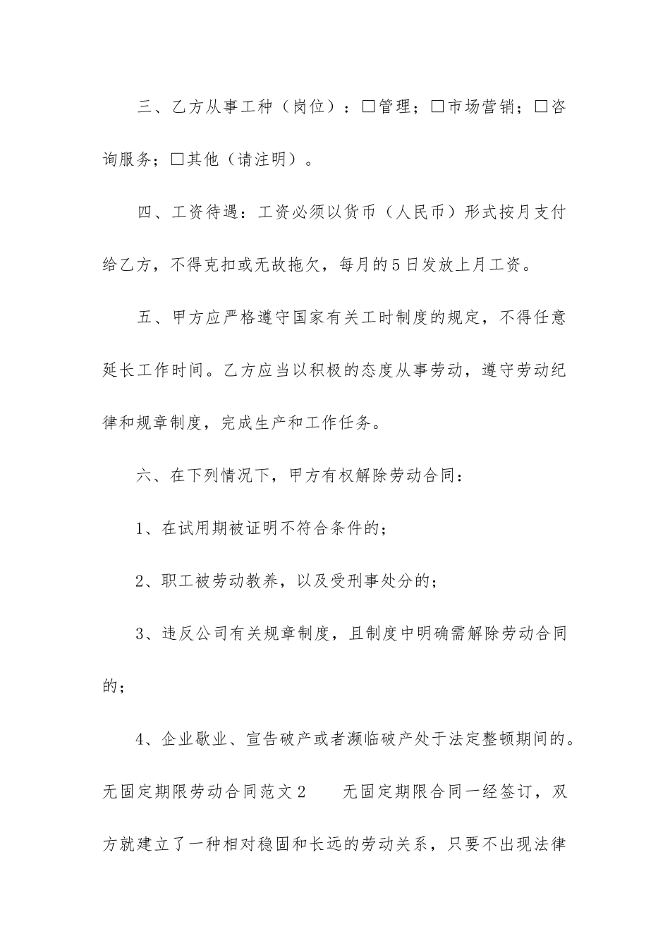 无固定期限劳动合同6篇_第2页