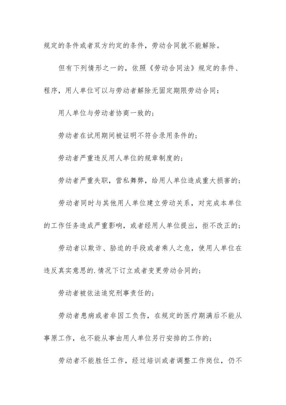 无固定期限劳动合同6篇_第3页