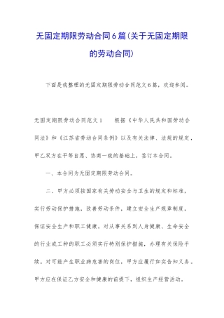 无固定期限劳动合同6篇