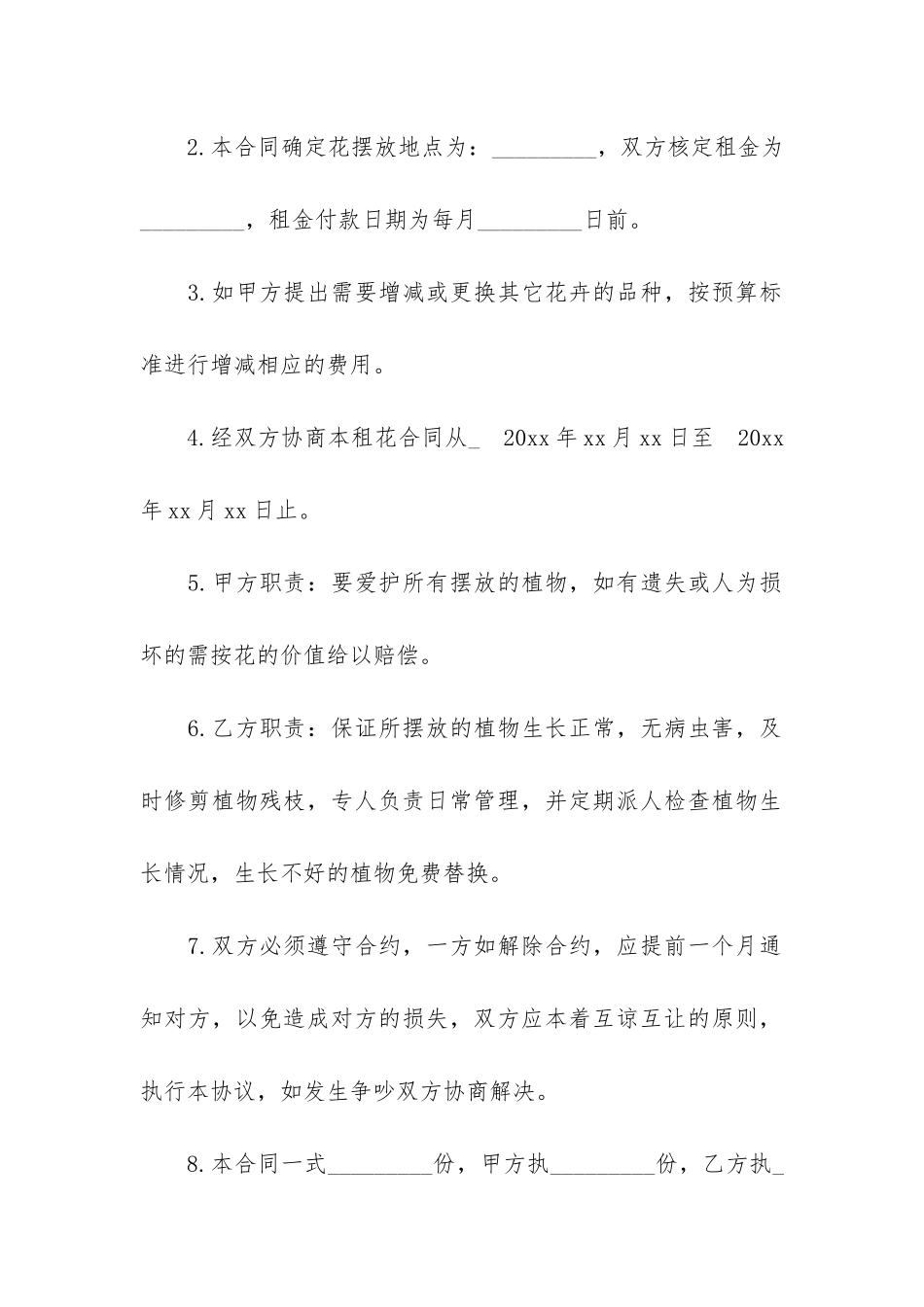 无固定期限劳动合同12篇(劳动合同无固定期限劳动合同)_第2页