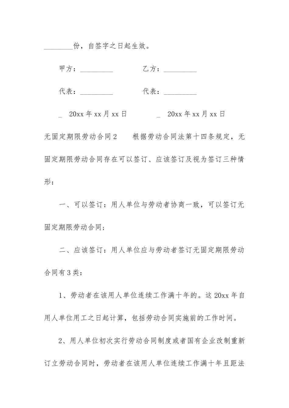 无固定期限劳动合同12篇(劳动合同无固定期限劳动合同)_第3页