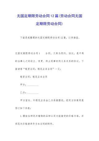 无固定期限劳动合同12篇(劳动合同无固定期限劳动合同)