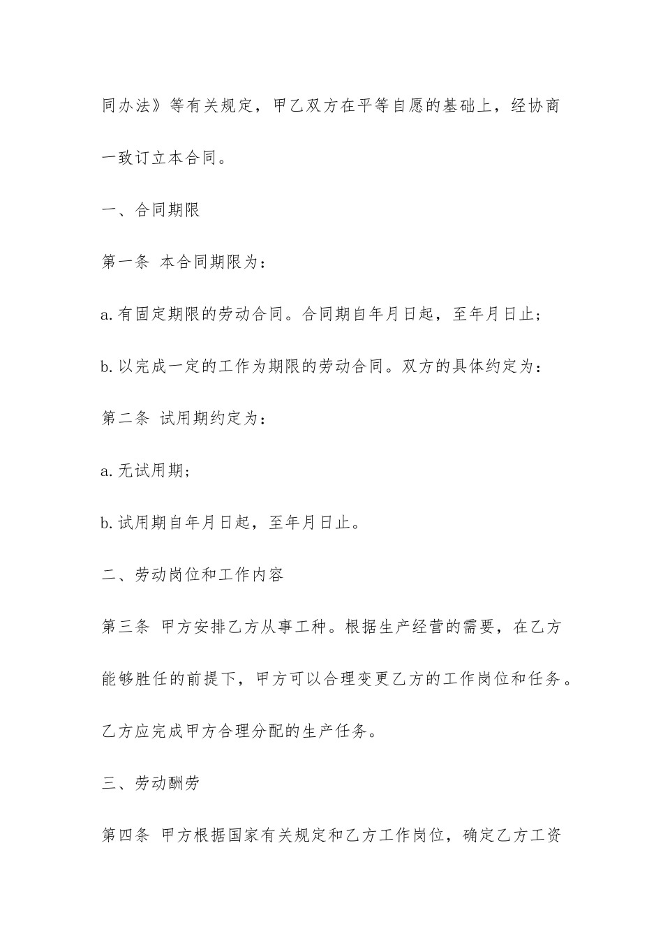 无固定期限劳动合同书模板3篇-_第2页