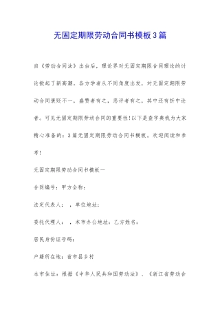 无固定期限劳动合同书模板3篇-