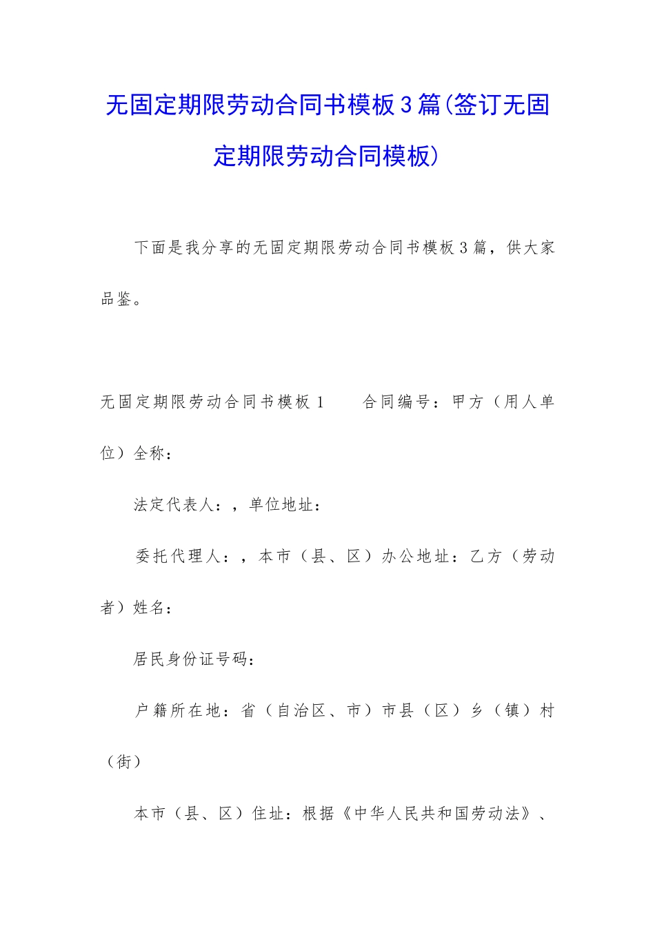 无固定期限劳动合同书模板3篇_第1页