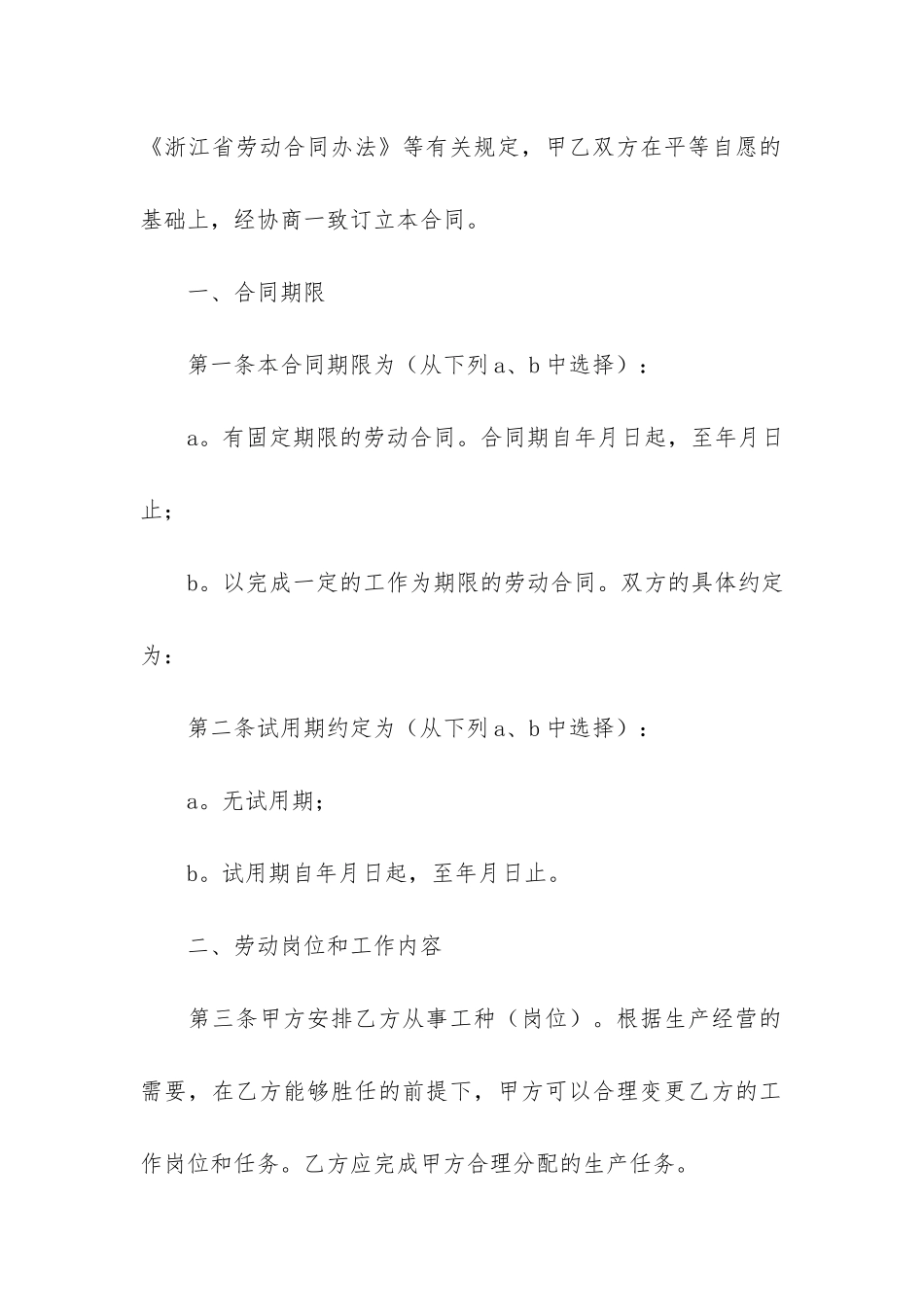 无固定期限劳动合同书模板3篇_第2页