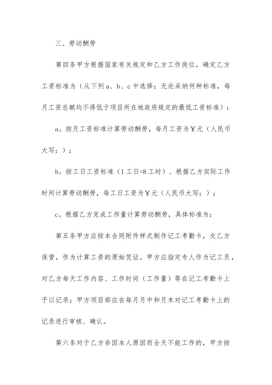 无固定期限劳动合同书模板3篇_第3页