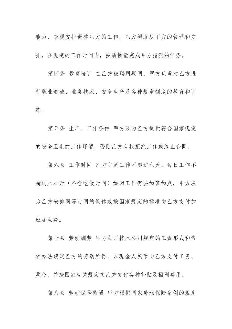 无固定期限劳动合同优质6篇_第2页