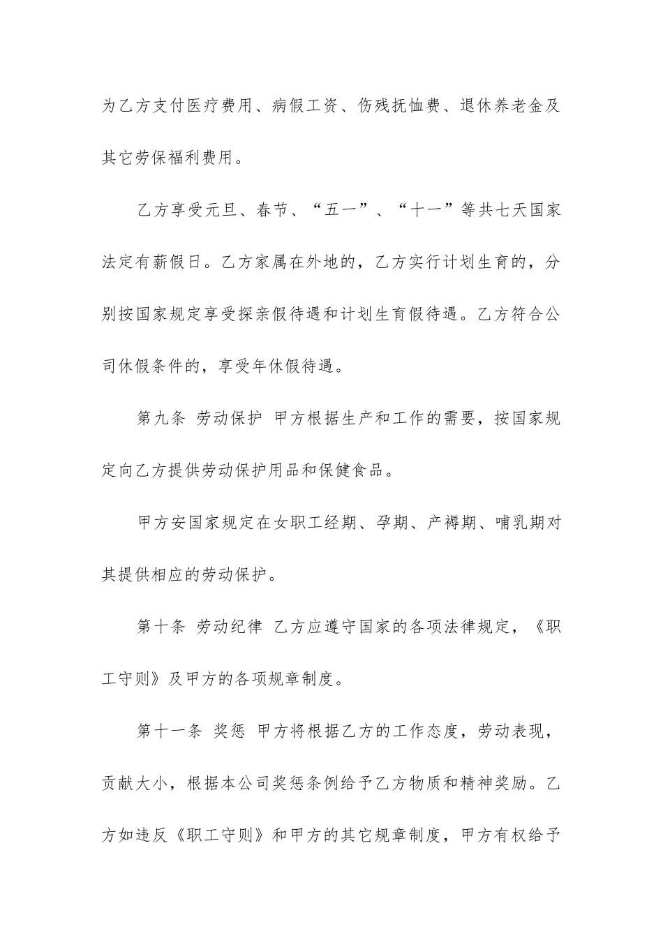 无固定期限劳动合同优质6篇_第3页