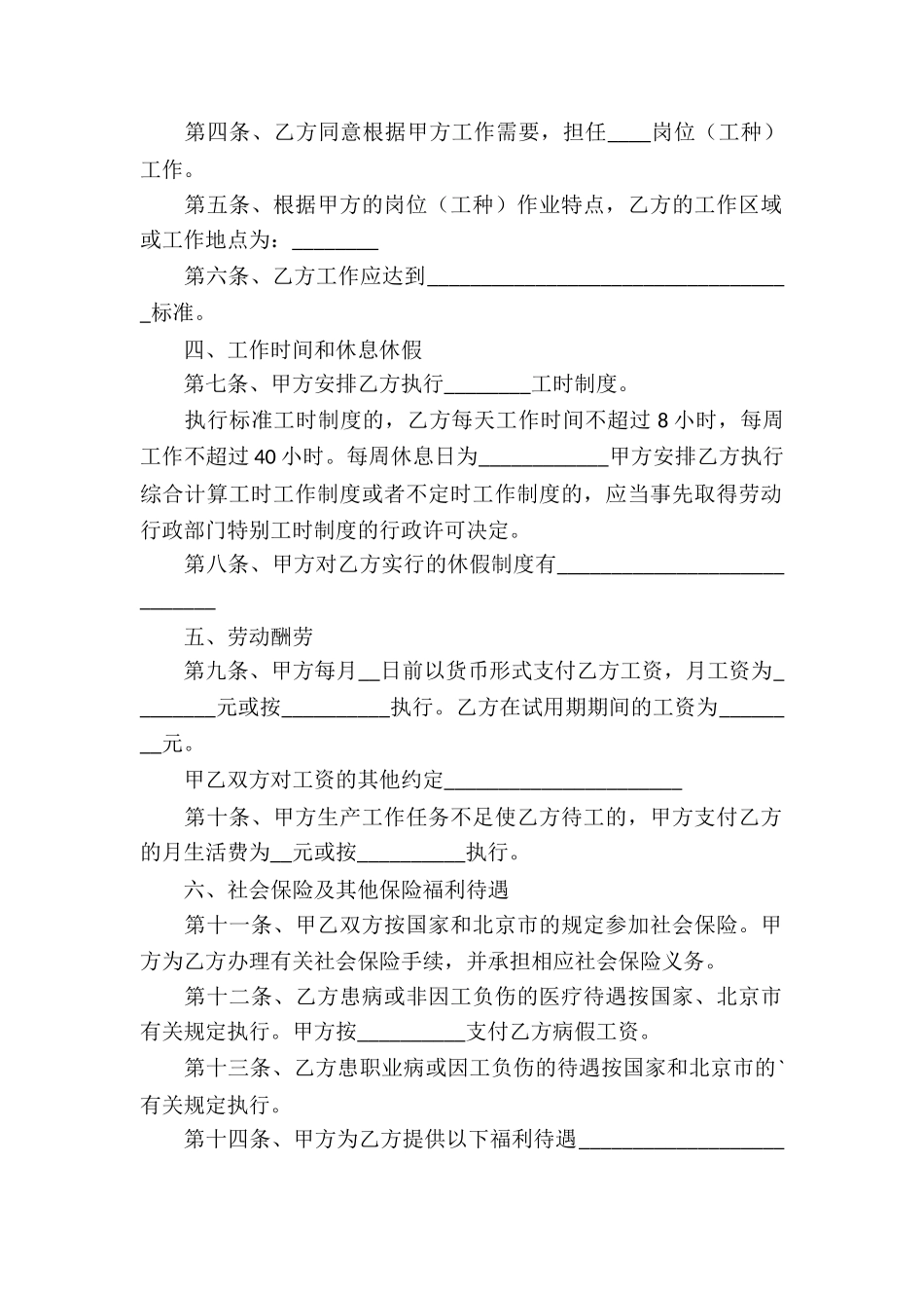 无固定期限劳动合同书范本_第2页