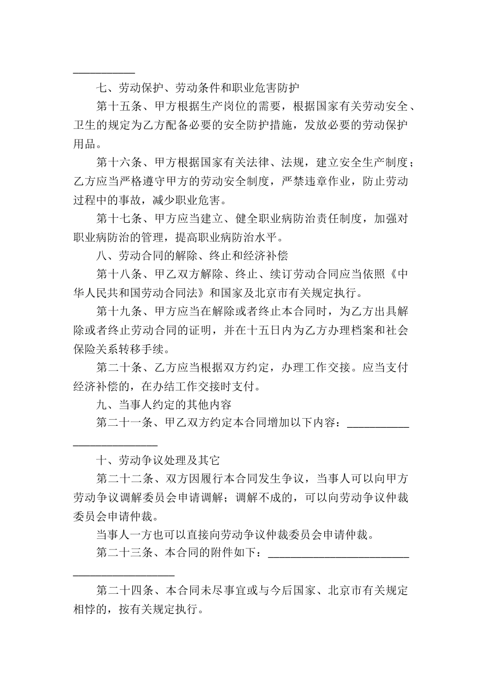 无固定期限劳动合同书范本_第3页